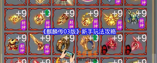 麒麟传03版新手怎么玩
