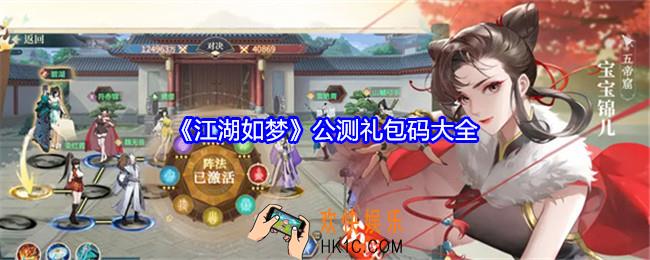 江湖如梦礼包码有哪些