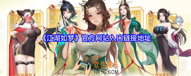 江湖如梦官网网址