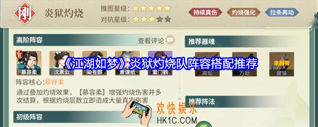 江湖如梦炎狱灼烧队怎么搭配