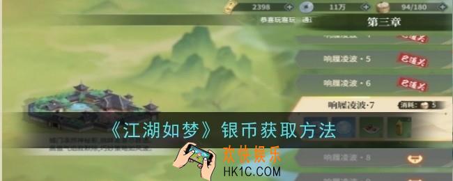 江湖如梦银币怎么获取