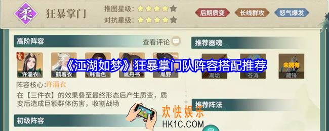 江湖如梦狂暴掌门队怎么搭配