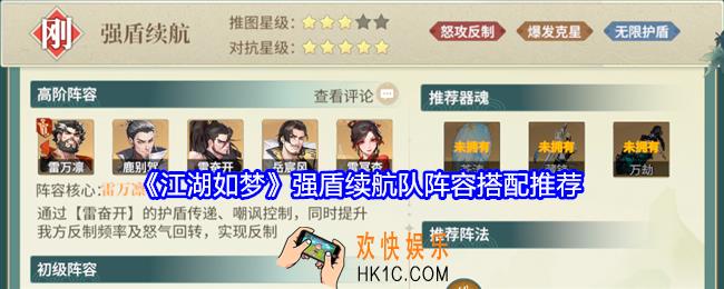 江湖如梦强盾续航队怎么搭配