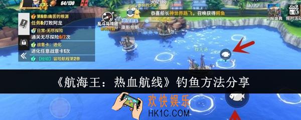 航海王热血航线怎么钓鱼