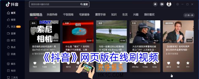 抖音网页版观看