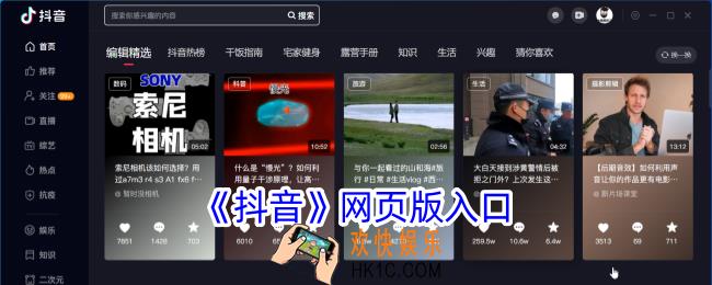 抖音网页版入口