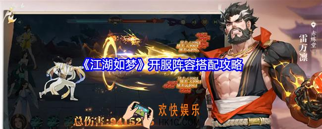 江湖如梦开服阵容怎么搭配