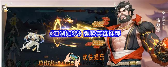 江湖如梦强势英雄推荐