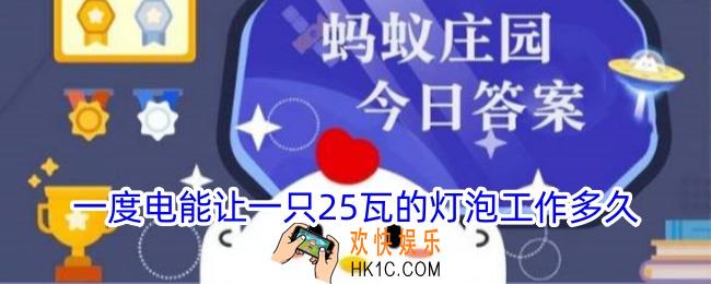 一度电能让一只25瓦的灯泡工作多久