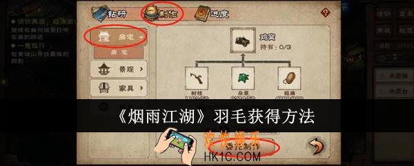 烟雨江湖羽毛怎么获得