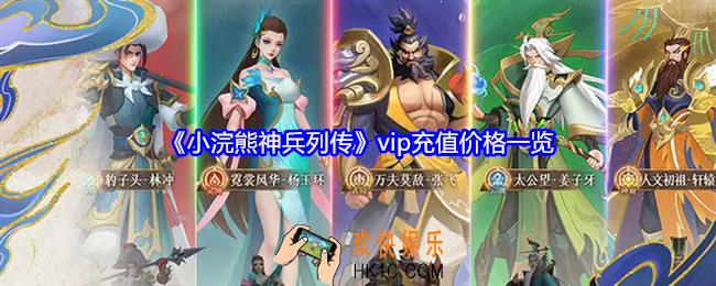 小浣熊神兵列传vip多少钱