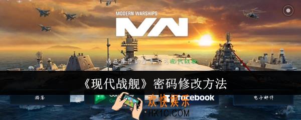 现代战舰密码怎么修改
