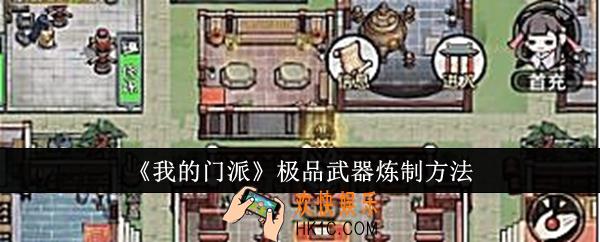 我的门派极品武器怎么炼制