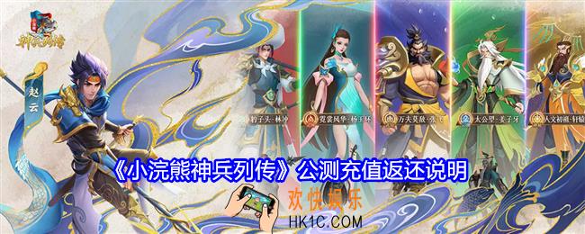 小浣熊神兵列传公测充值返还说明