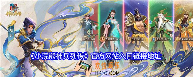 小浣熊神兵列传官网在哪
