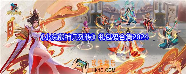 小浣熊神兵列传礼包码有哪些