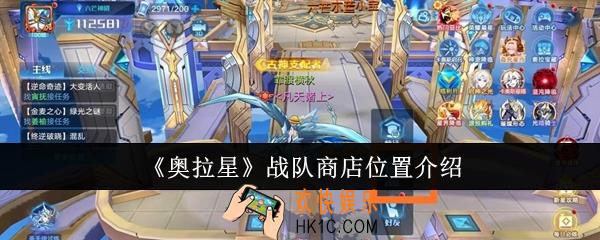 奥拉星战队商店位置在哪里
