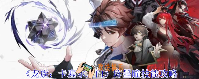 龙族卡塞尔之门源稚生有什么技能