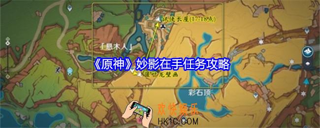 原神5.0妙影在手任务怎么做