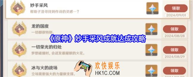 原神妙手采风成就怎么获得