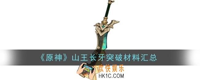 原神撼地者突破材料是什么