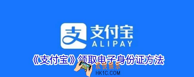 支付宝电子证件在哪里找