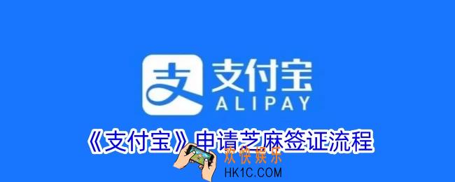 支付宝怎么申请芝麻签证报告