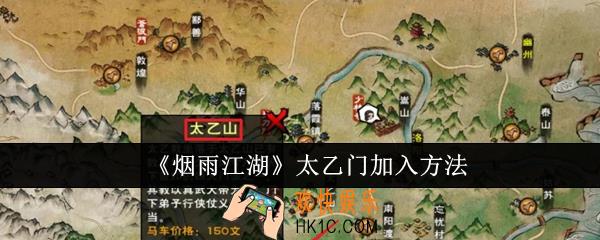 烟雨江湖太乙门怎么加入