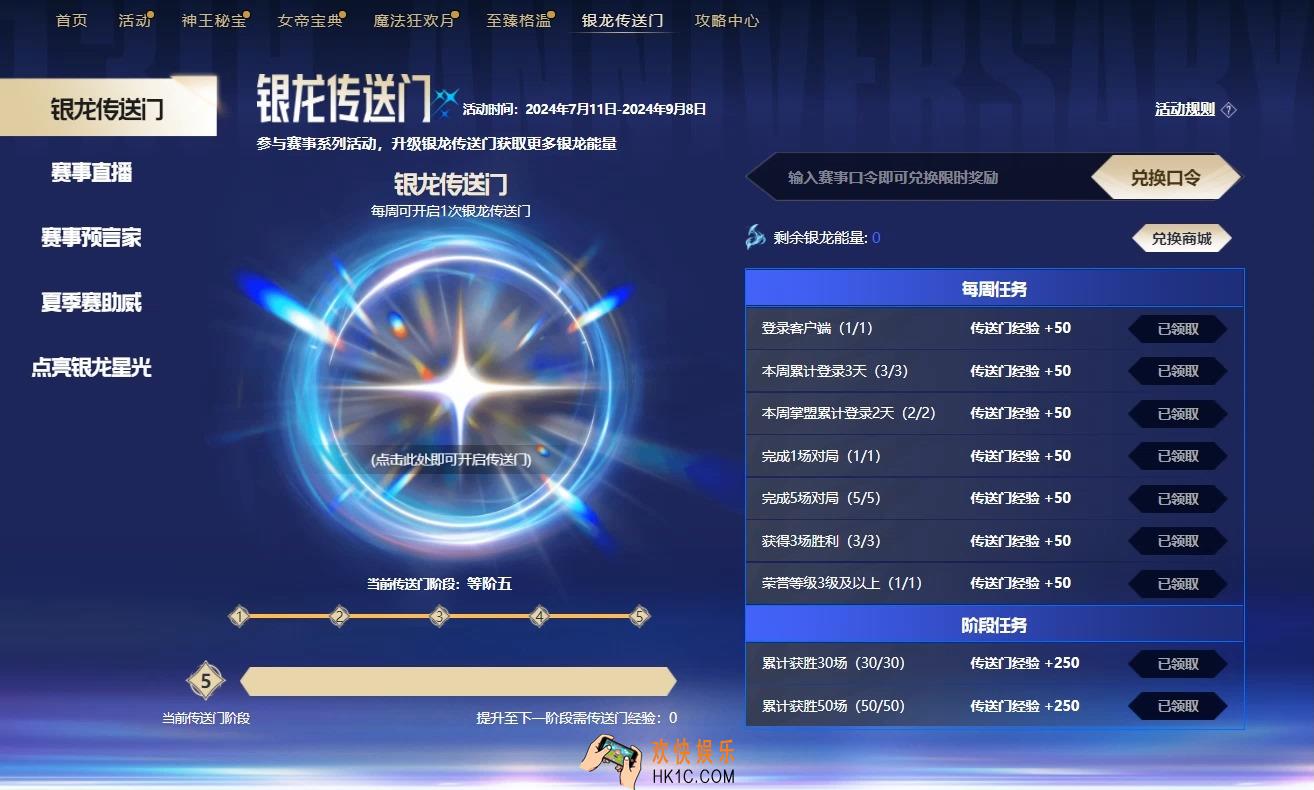英雄联盟银龙传送门赛事口令大全