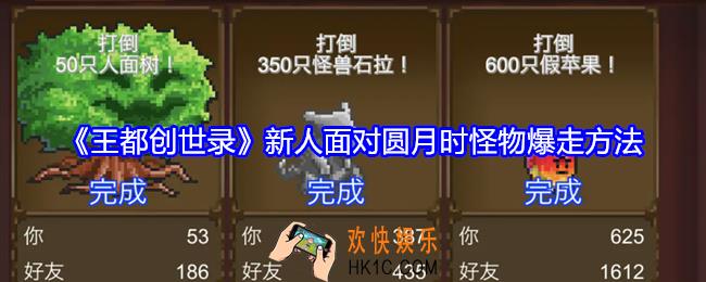 王都创世录新人怎么面对圆月时怪物爆走