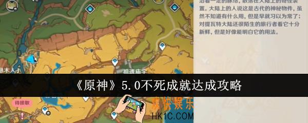 原神5.0不死成就怎么达成