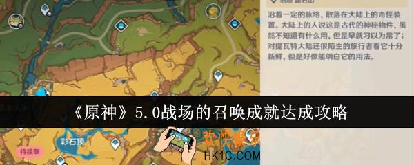 原神5.0战场的召唤成就怎么达成