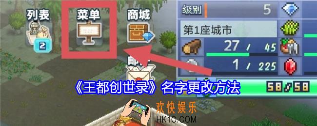 王都创世录名字在哪改