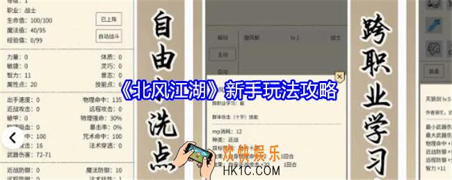 北风江湖新手怎么玩