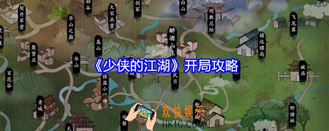 少侠的江湖开局怎么玩