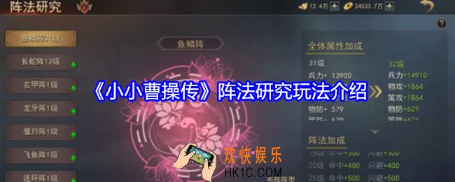 小小曹操传阵法研究怎么玩