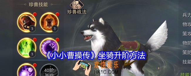 小小曹操传坐骑怎么升级