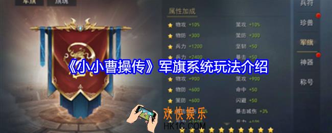 小小曹操传军旗系统怎么开启