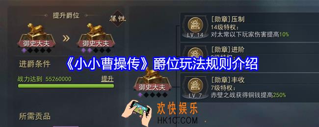 小小曹操传爵位怎么提升