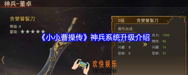 小小曹操传神兵怎么升级
