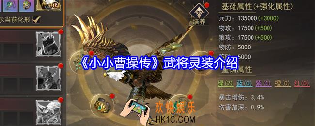 小小曹操传武将灵装是什么