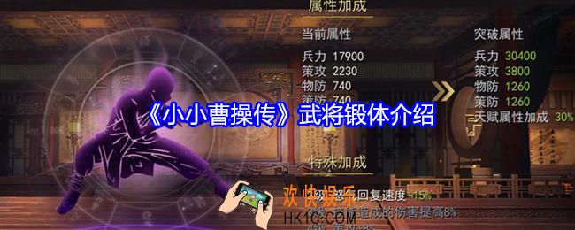 小小曹操传武将怎么锻体