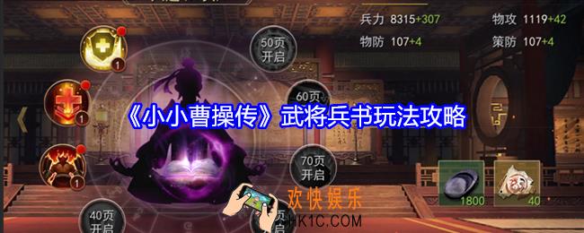 小小曹操传武将兵书怎么玩