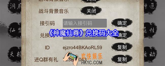 神魔仙尊兑换码大全