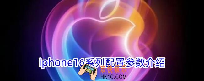 苹果16怎么样