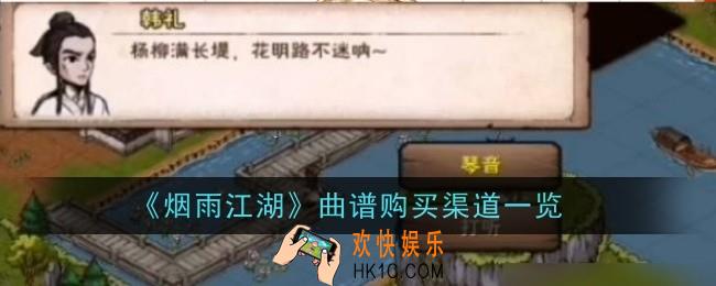 烟雨江湖曲谱怎么购买