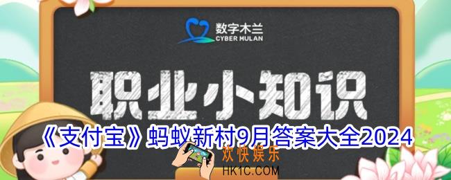 蚂蚁新村今日答案大全9月汇总