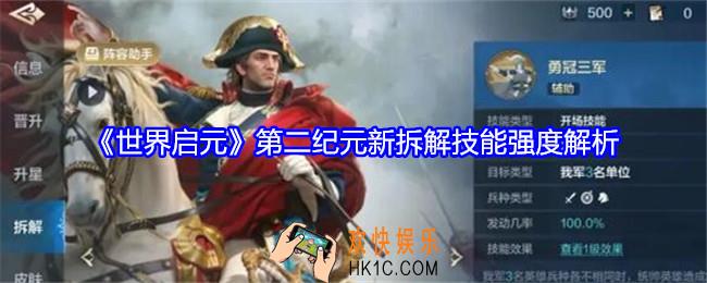 世界启元第二纪元新拆解技能强度解析
