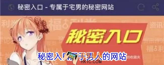 秘密入口属于男人的网站