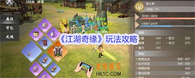 江湖奇缘游戏怎么玩